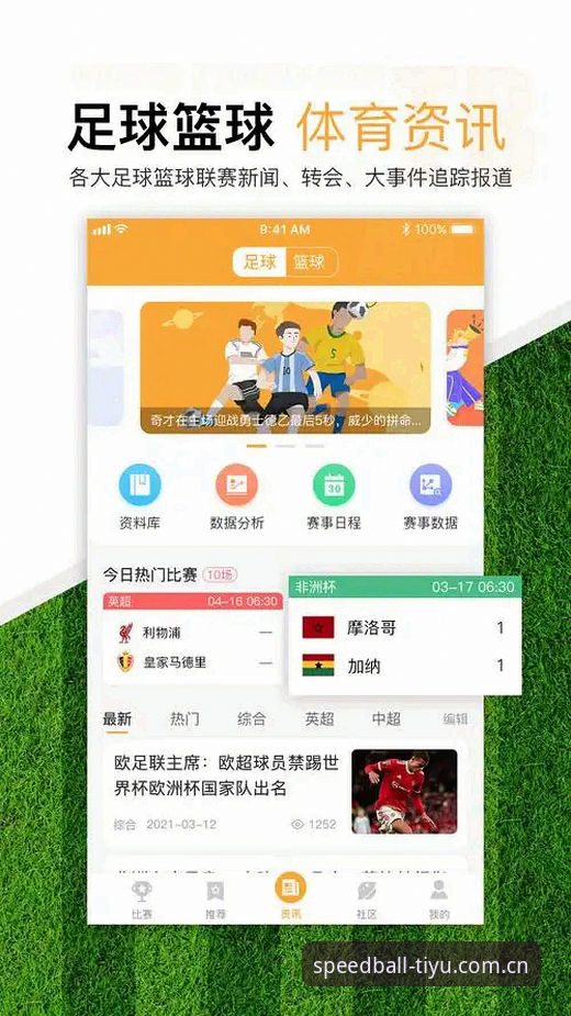 球速体育APP下载 vs 网页版：哪个更适合你的体育资讯需求？